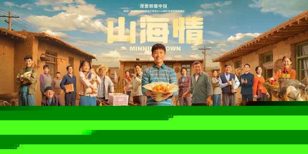 高地牧场